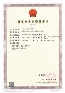 資質(zhì)證書